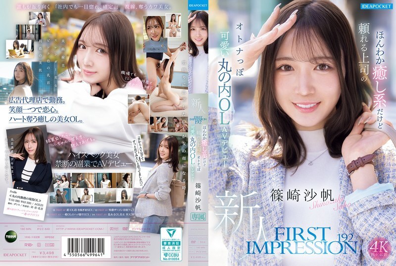 IPZZ-849-UNCENSORED-LEAK